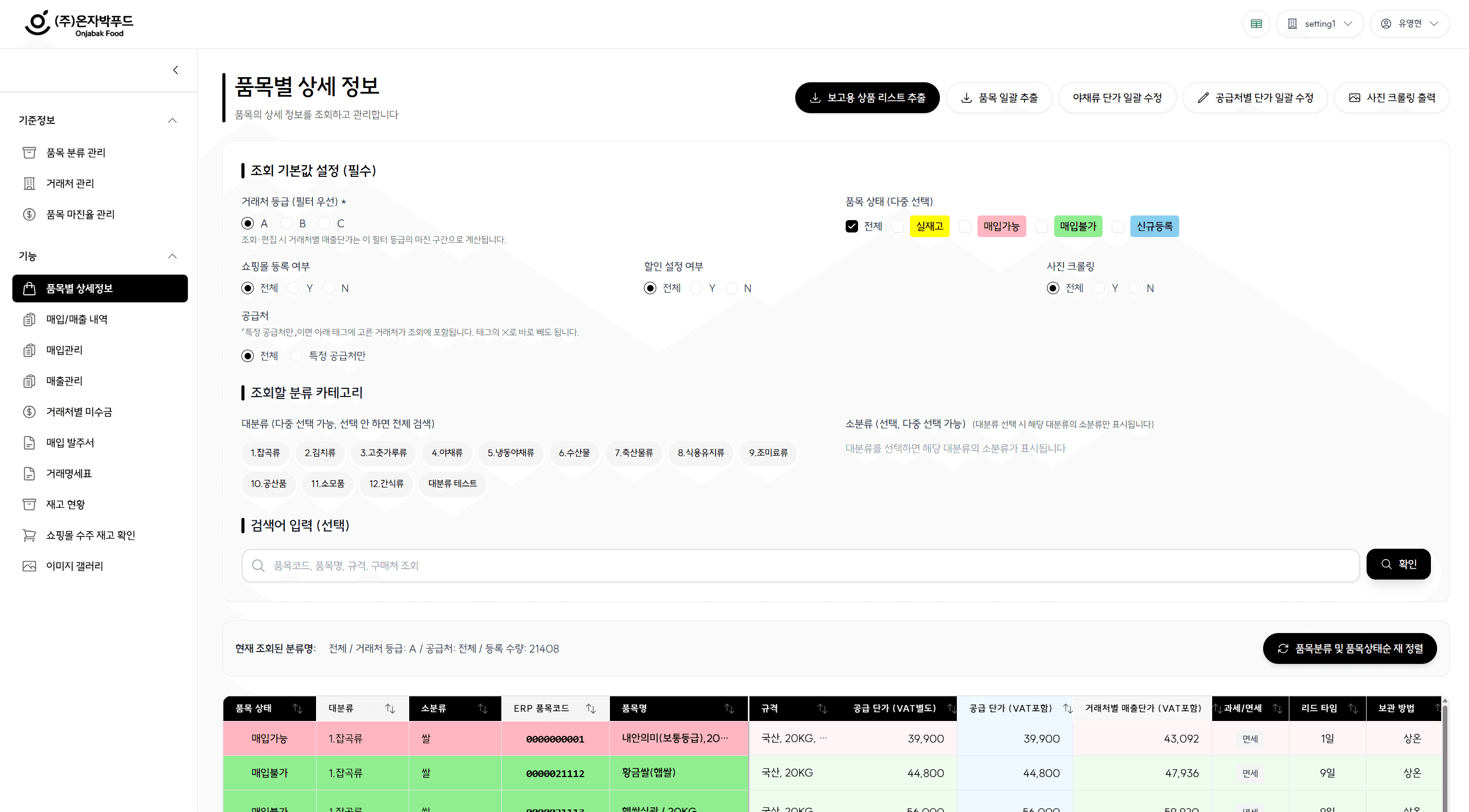 온자박푸드 — 지점·재고·매입매출 한곳에서