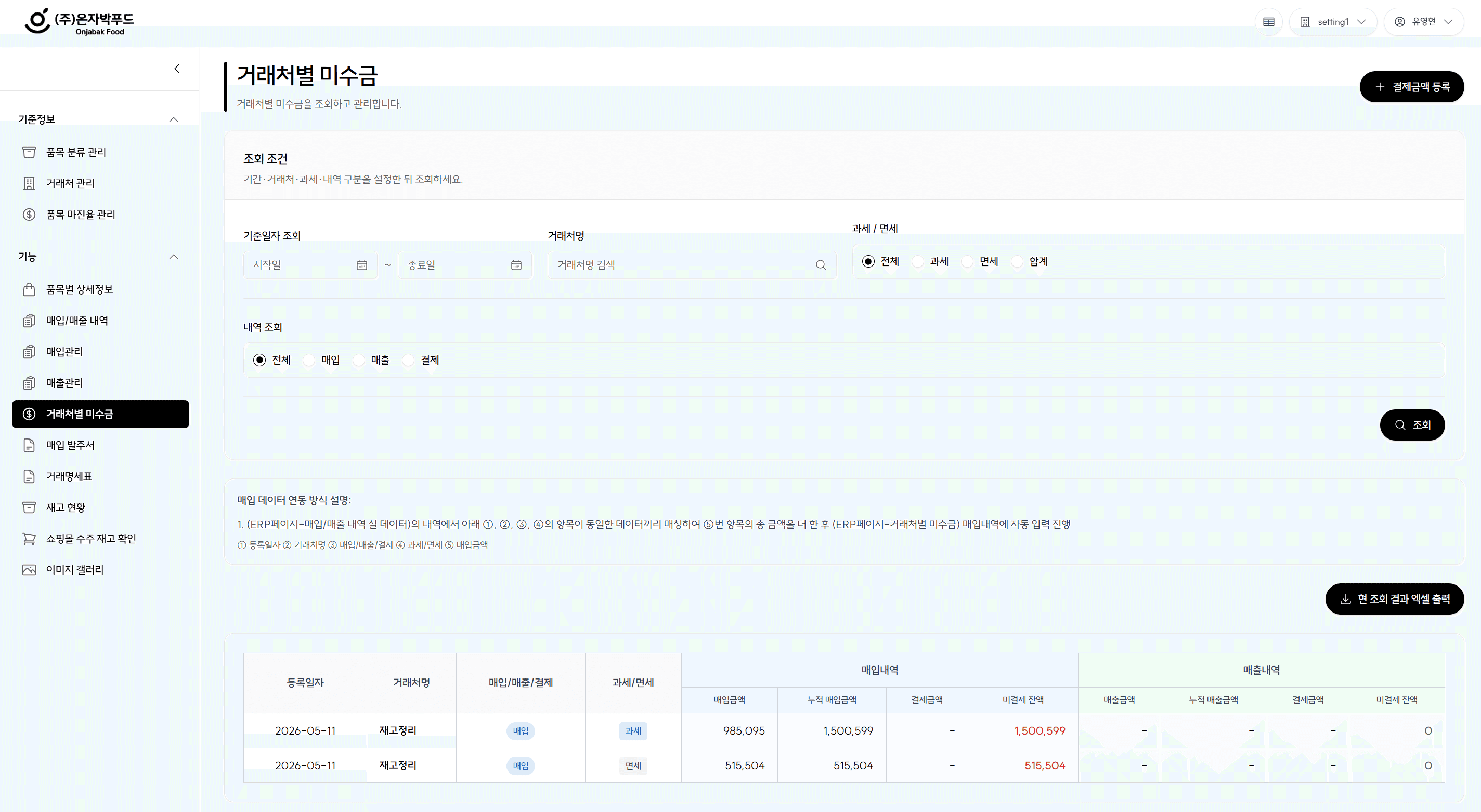 거래처·상품 정보 + 본사 통계